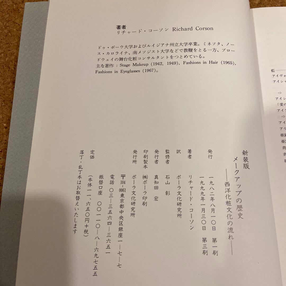 メークアップの歴史-西洋化粧文化の流れ