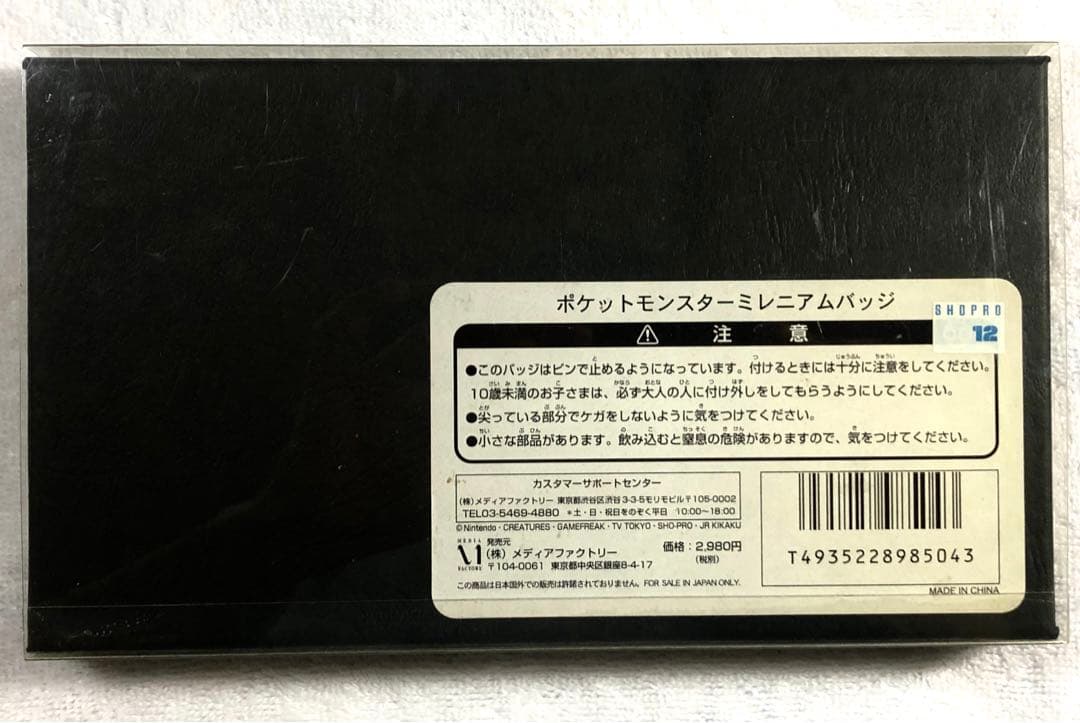 ポケットモンスター（2000年ミレニアムバッジセット　ポケモン金銀コレクション）