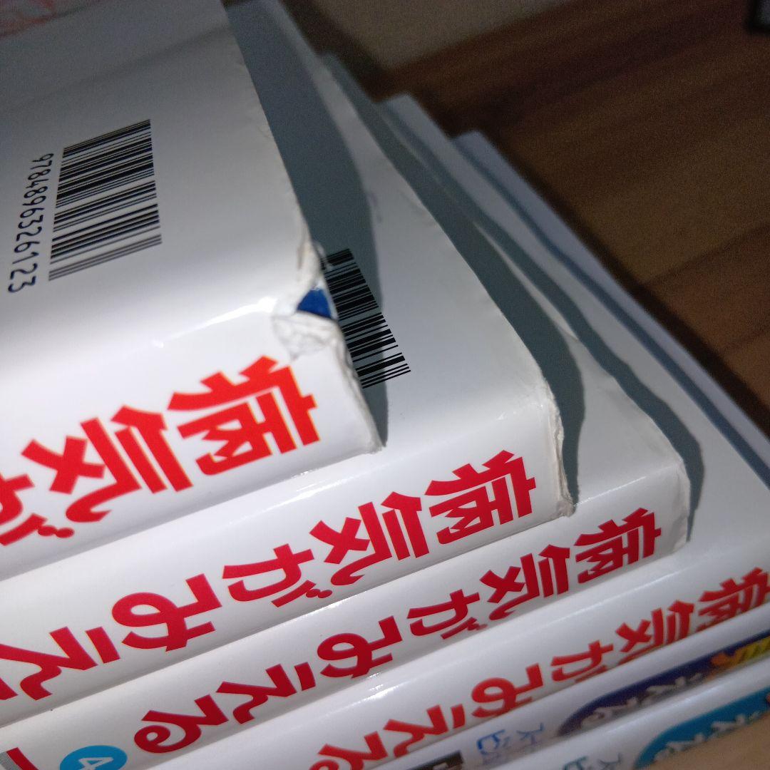 病気が見える　全部見える　セット
