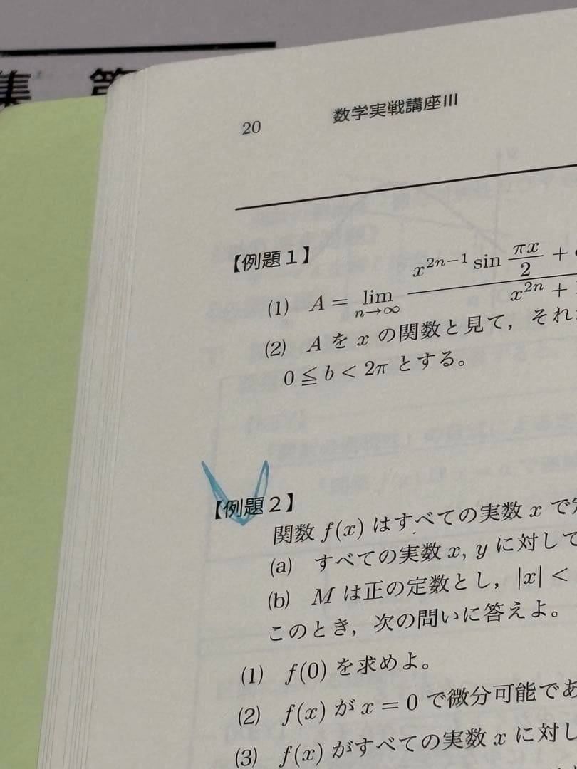 鉄緑会　理系数学　高1-高3 テキスト・テスト・ノート一式