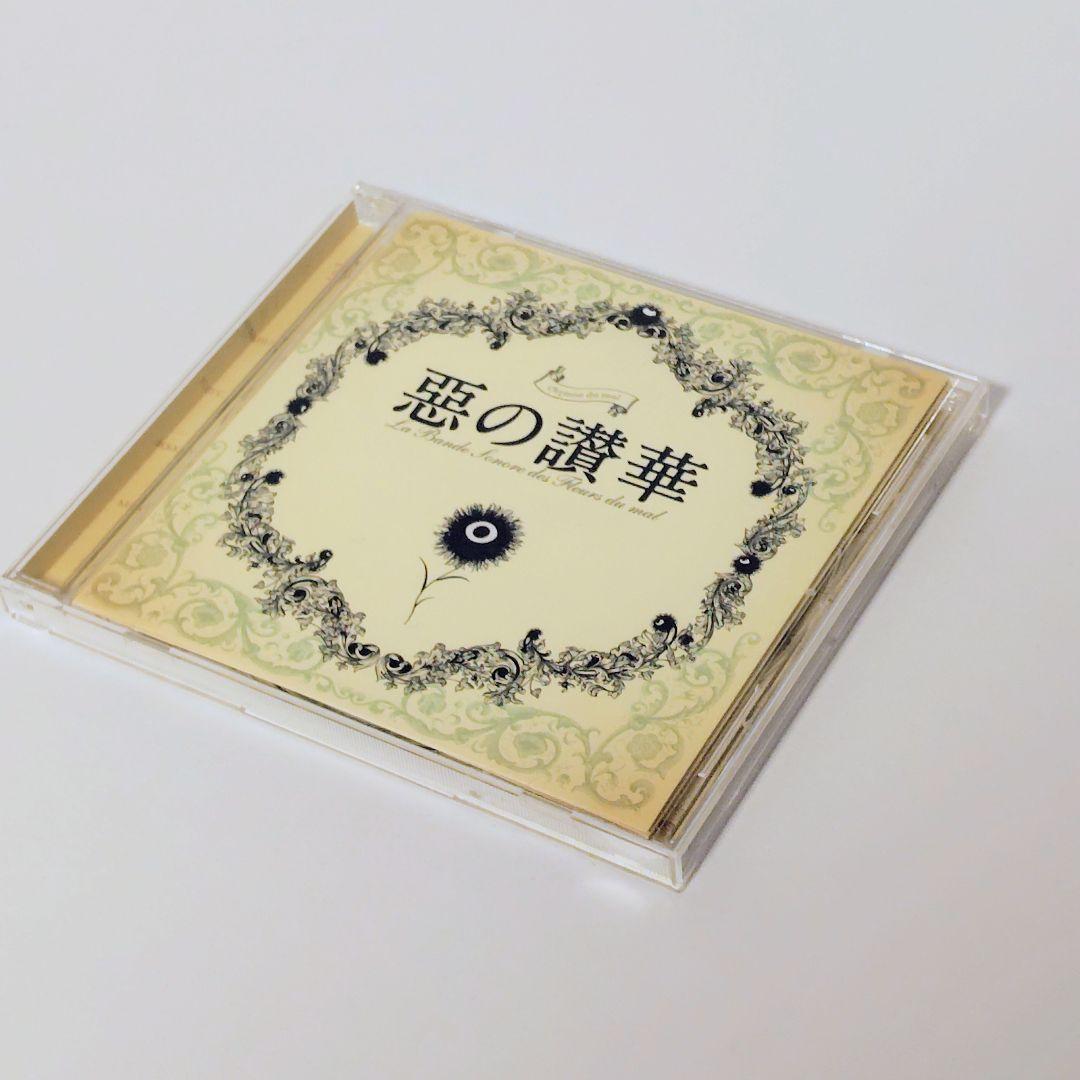 【帯付】惡の華 オリジナルサウンドトラック「惡の華 讃華」CD