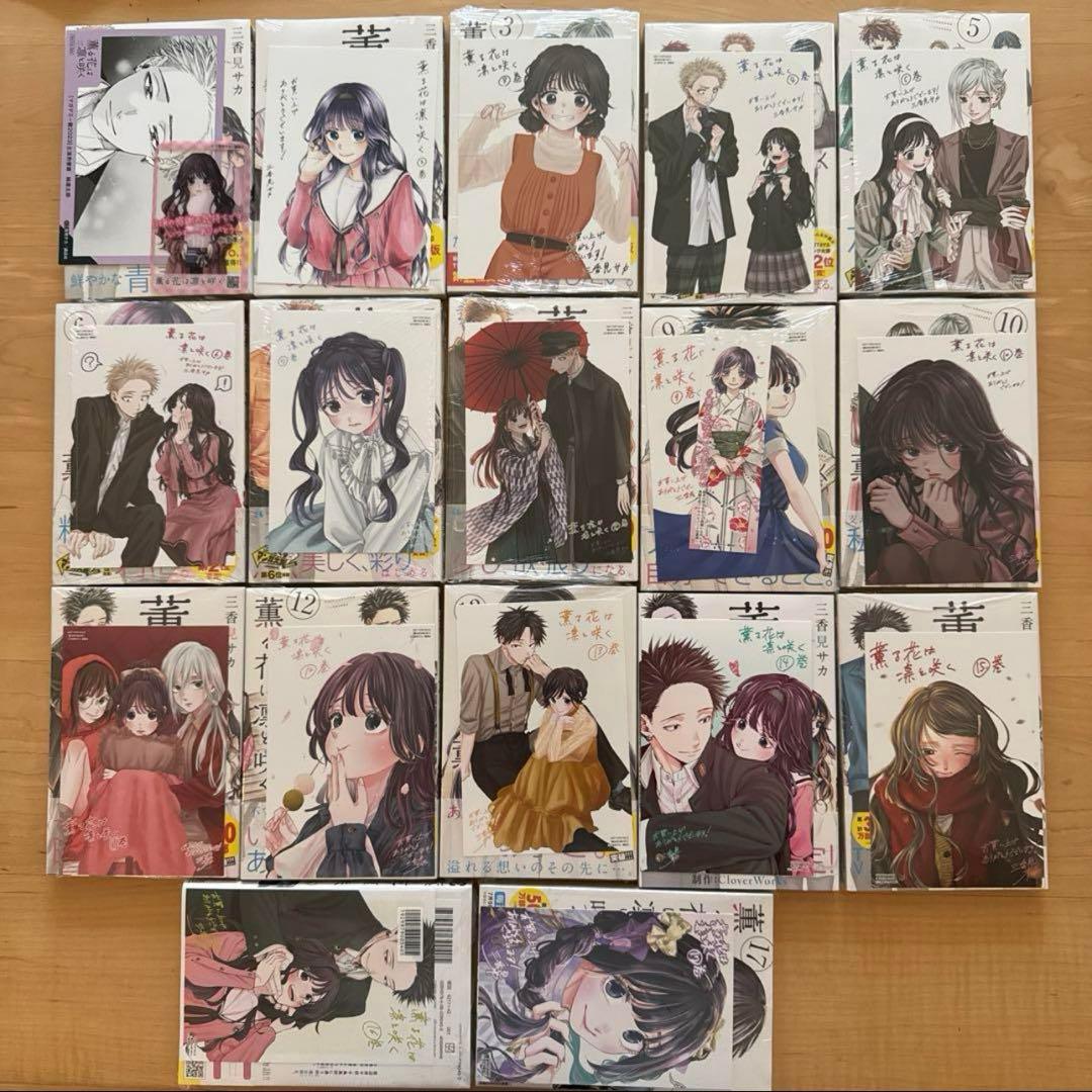 薫る花は凛と咲く　1〜19巻　初版　特典付き　漫画全巻　全巻セット