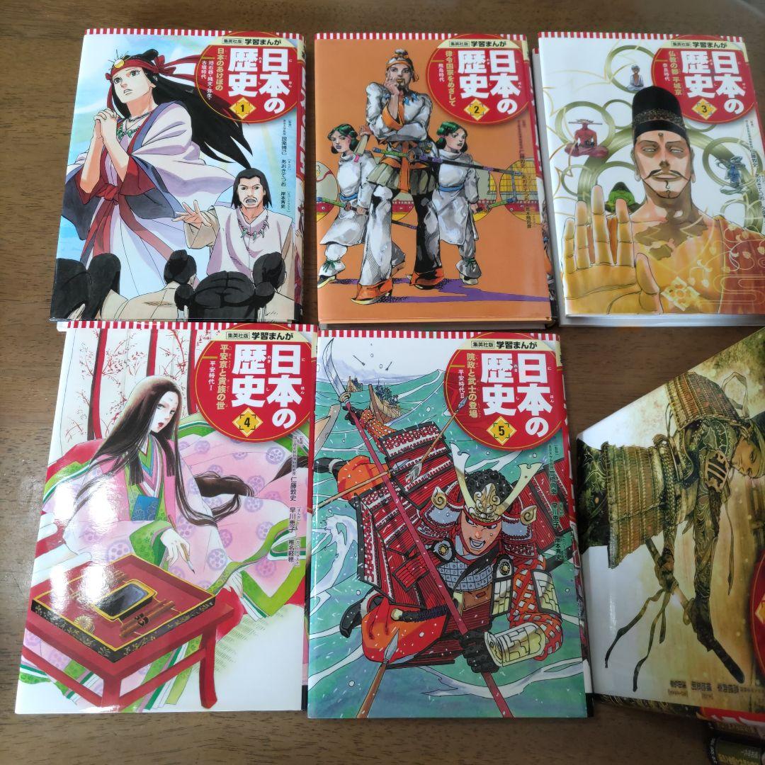 集英社版　学習漫画　日本の歴史　1〜20全巻