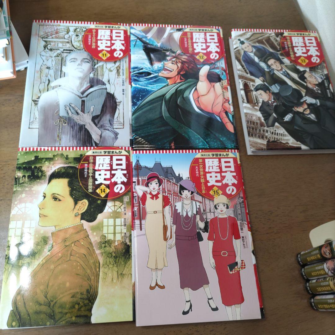 集英社版　学習漫画　日本の歴史　1〜20全巻