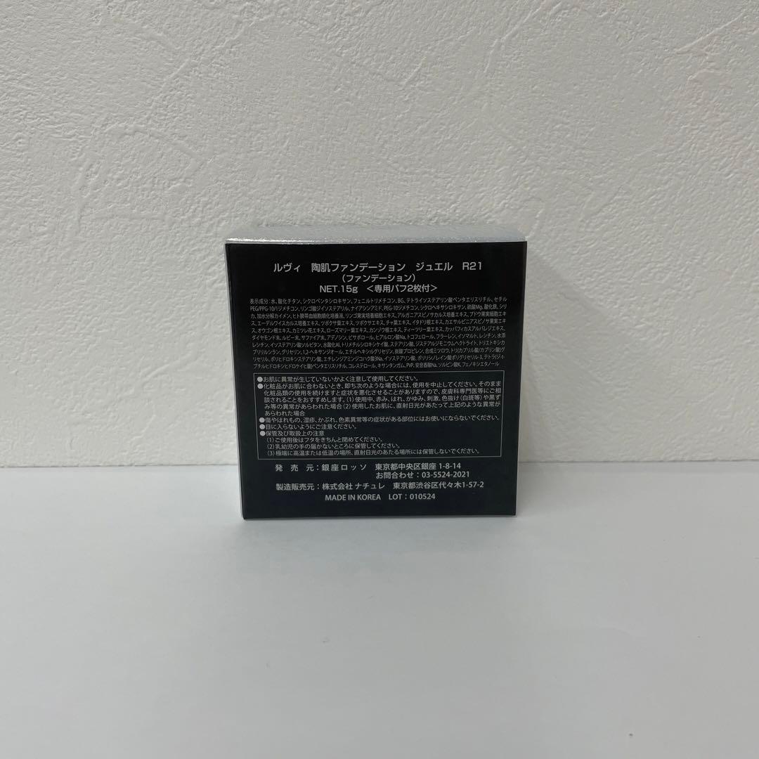 ルヴィ 2点セット