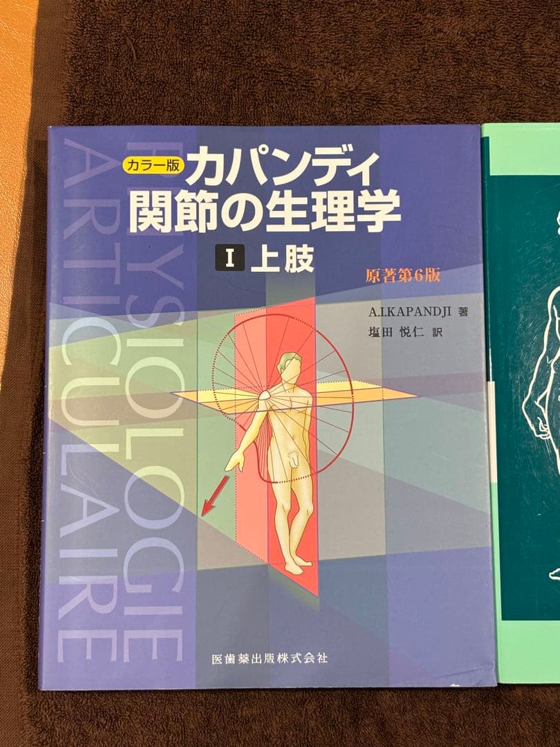 【カパンディ 関節の生理学 3冊セット】