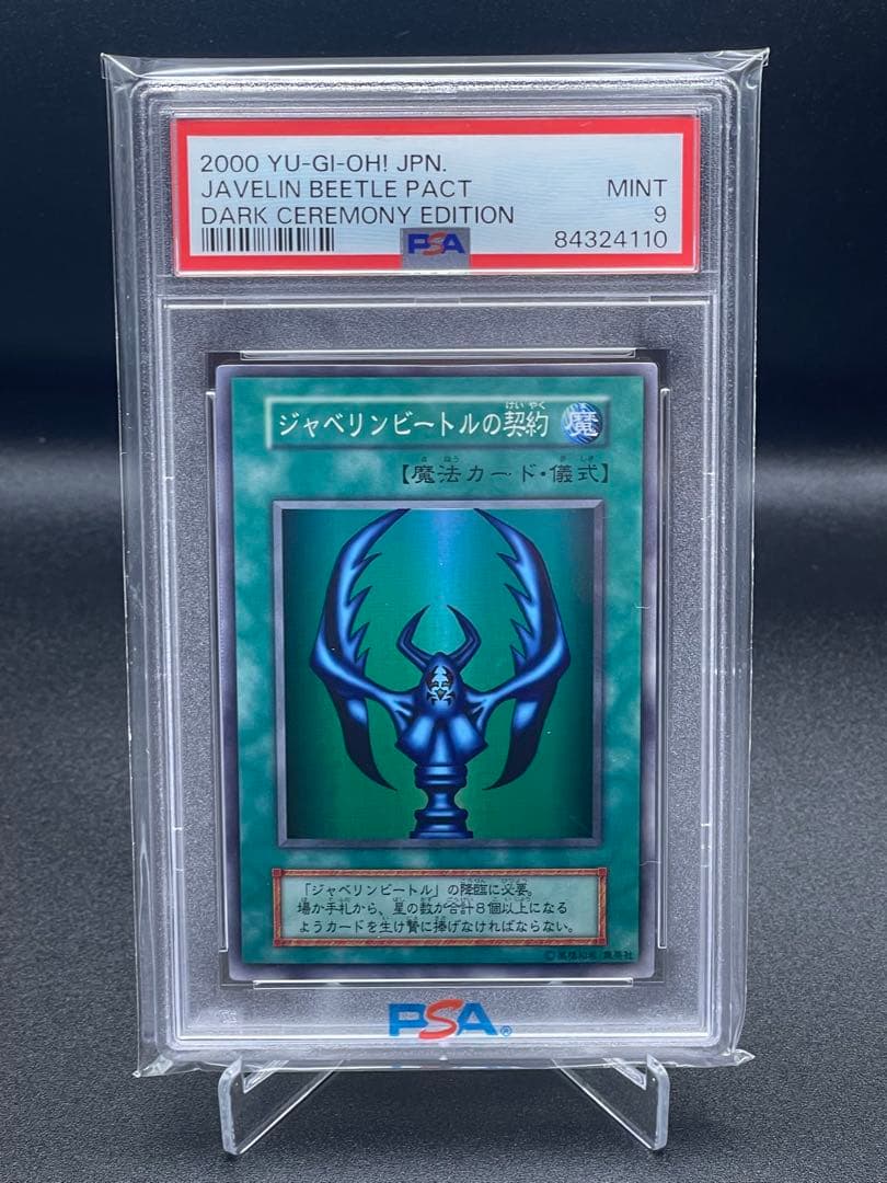 大幅値下げ　遊戯王　初期　PSA 6枚セット