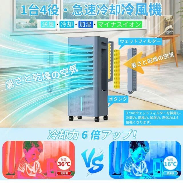 冷風機 強力 人気 冷風扇風機 【1台4役・急速冷却・省エネ】