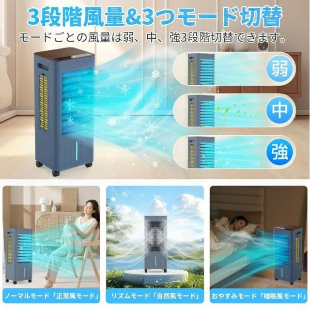 冷風機 強力 人気 冷風扇風機 【1台4役・急速冷却・省エネ】