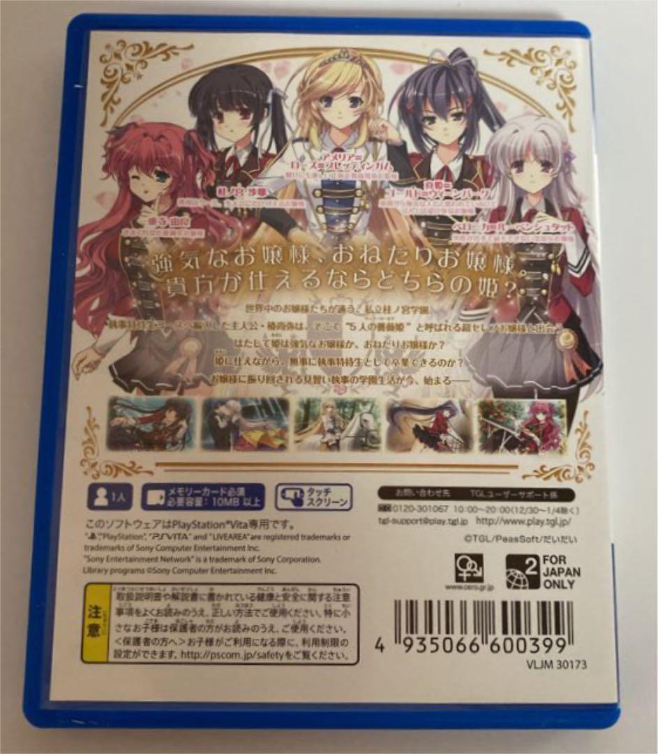 PS_vita  執事が姫を選ぶとき 初回限定版  24時間以内発送