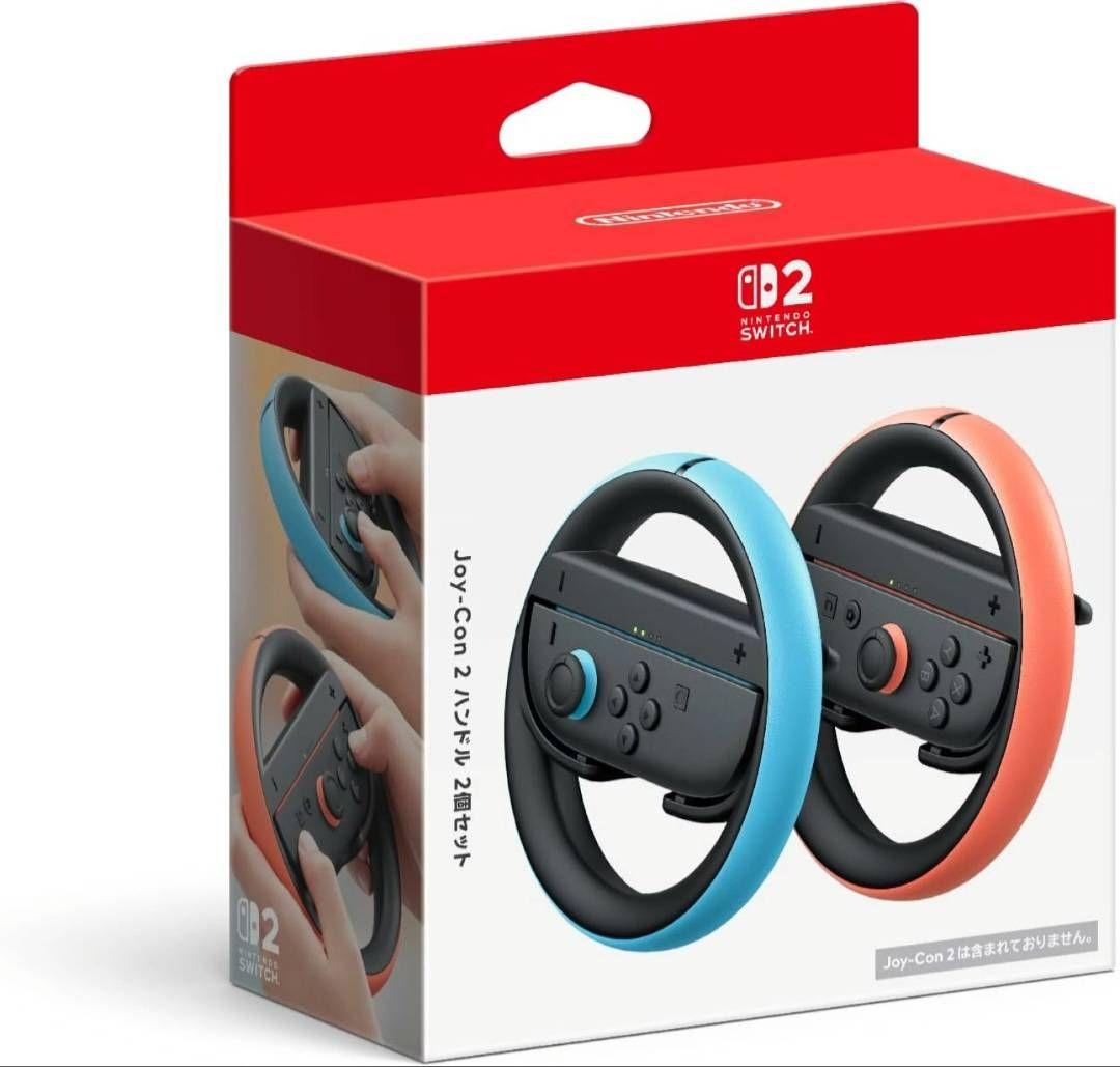 Switch2 マリオカートワールドセット + Joy-Con2 ハンドルセット