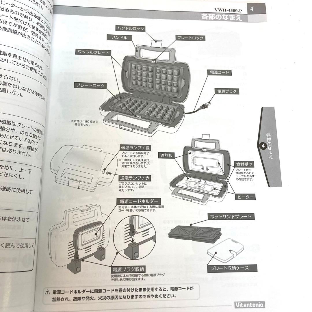 A303-47 Vitantonio VWH-4500 ホットサンドベーカー