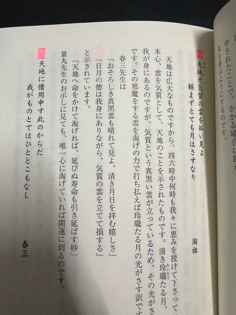 「今日のお示し」大木陽光 淘道会理事長による淘歌解説 非売品◆淘宮術 天源術