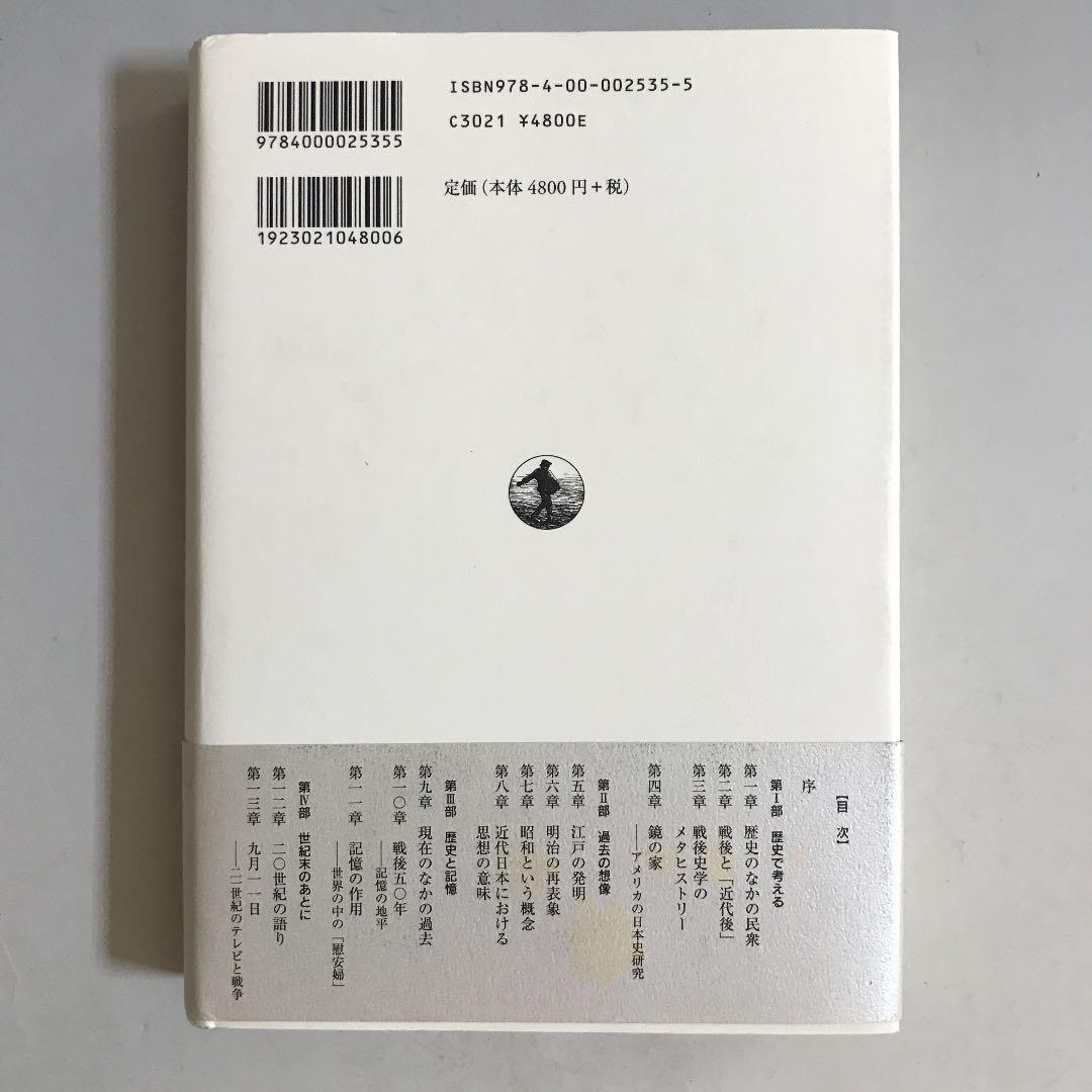 歴史で考える