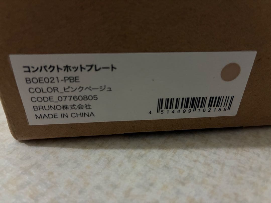新品、未使用品　BRUNO コンパクトホットプレート ピンクベージュ