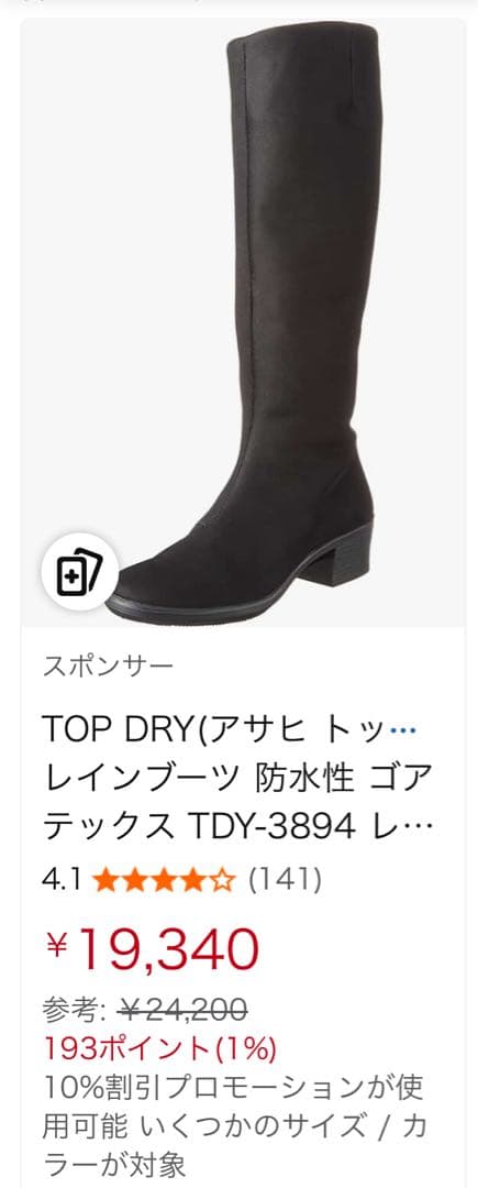 み*ん様 アサヒ　トップドライ　ロングブーツ　ゴアテックス　レディース　23.5