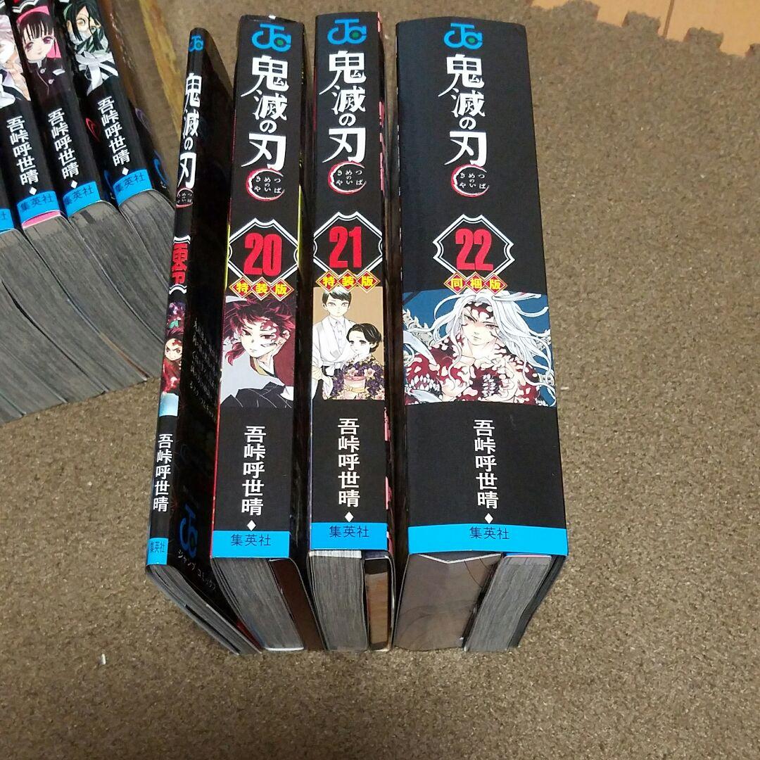 鬼滅の刃、全巻23巻。