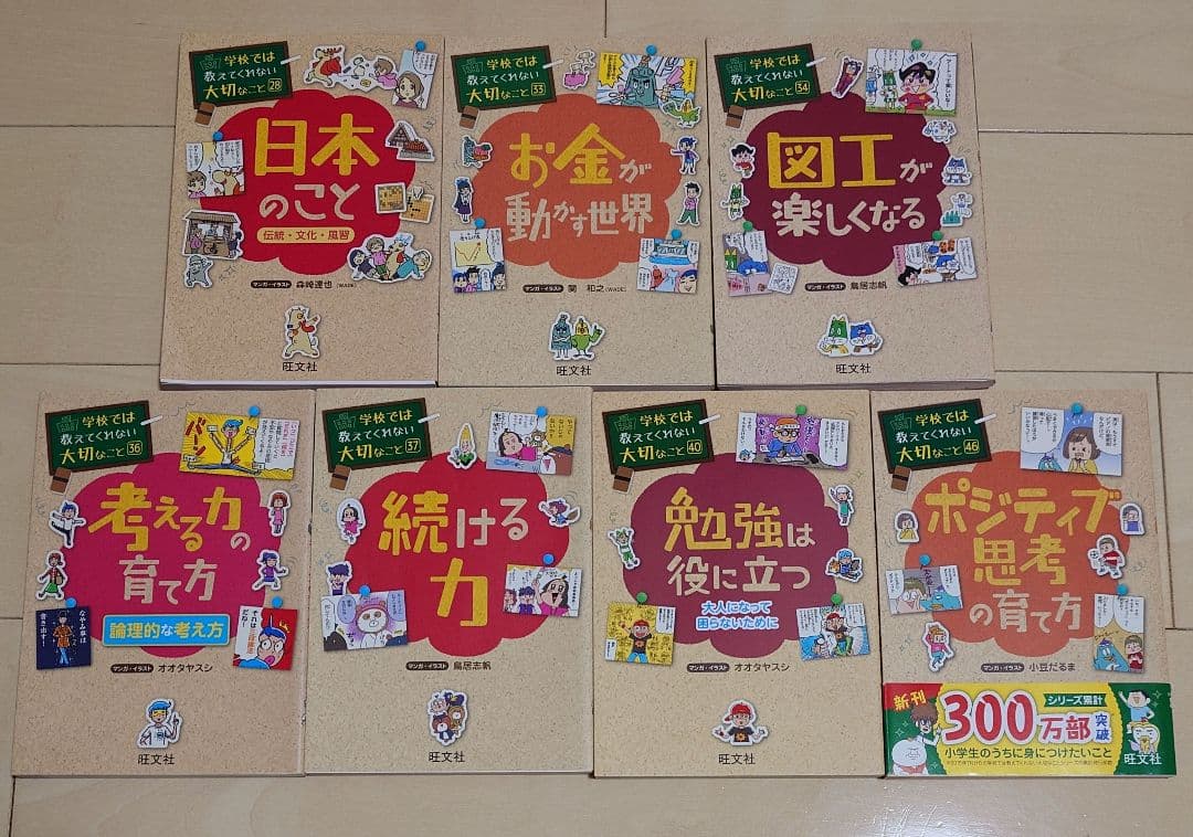 学校では教えてくれない大切なこと 13冊セット