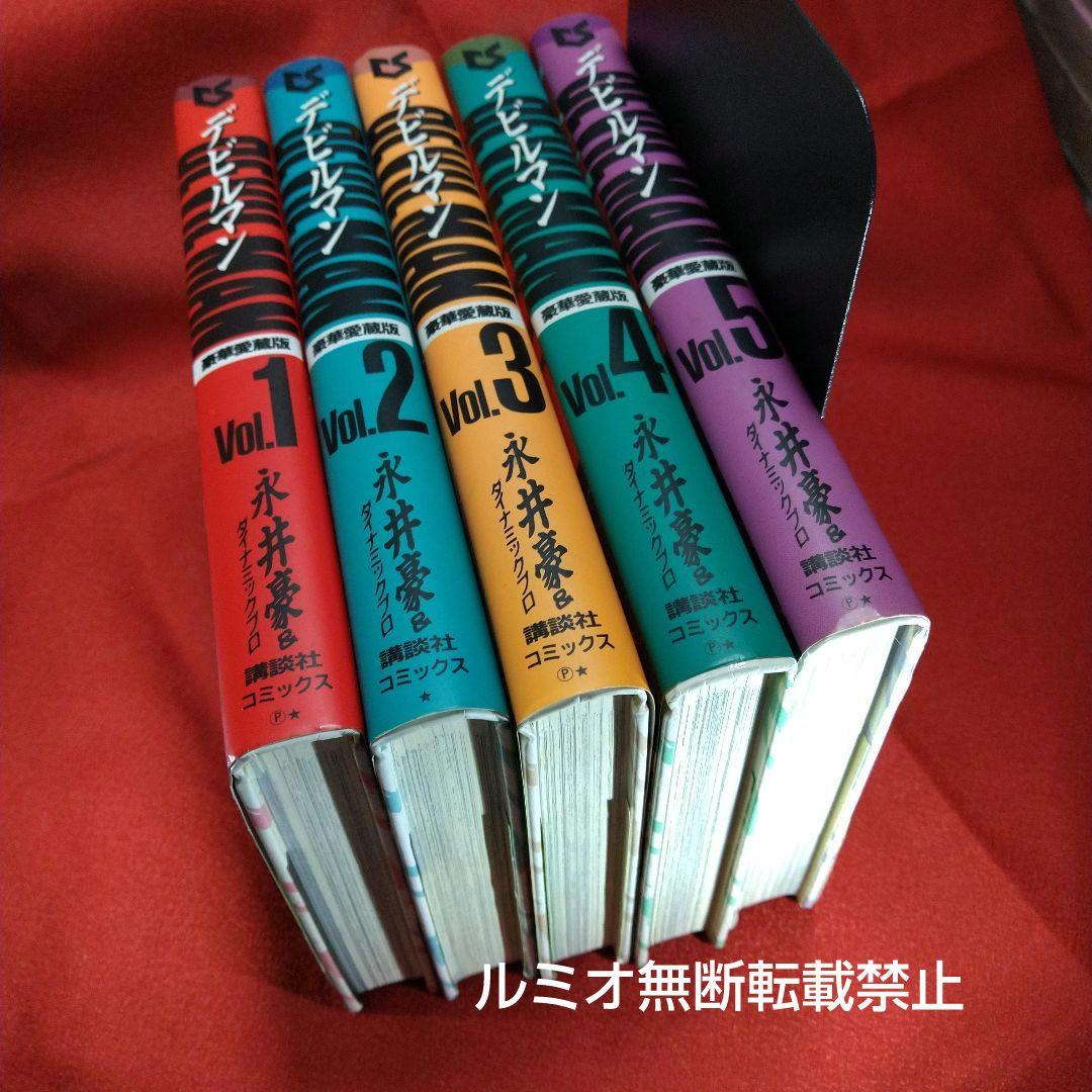 デビルマン(全巻セット)永井豪