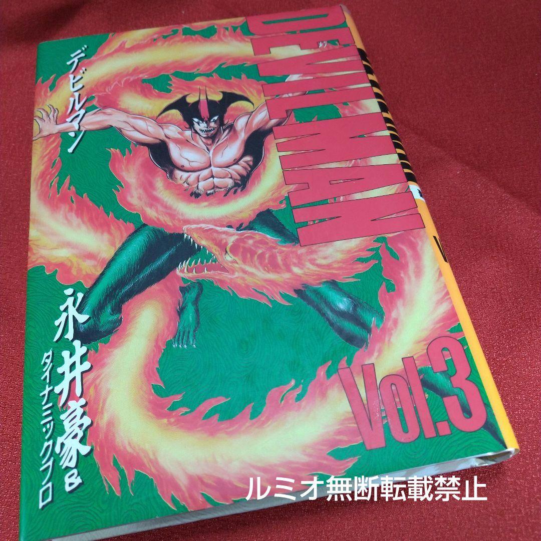 デビルマン(全巻セット)永井豪