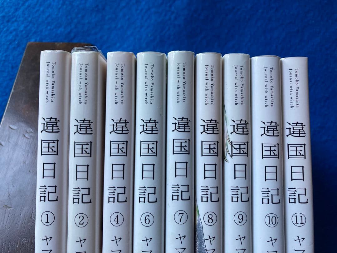 違国日記 9冊セット （全13巻のうち3・5巻欠）　ヤマシタトモコ　★