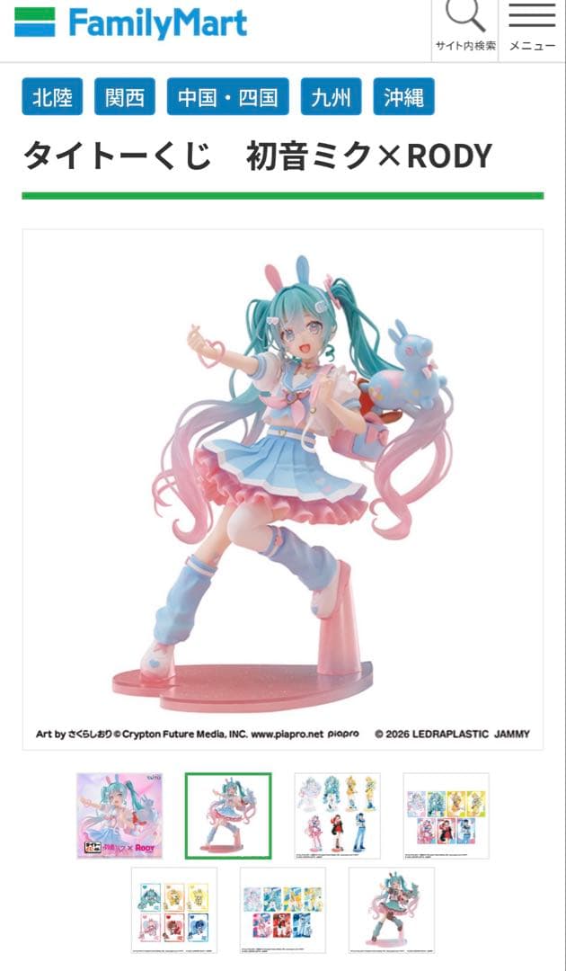 ファミリーマート 初音ミク×RODY タイトーくじ A賞 フィギュア