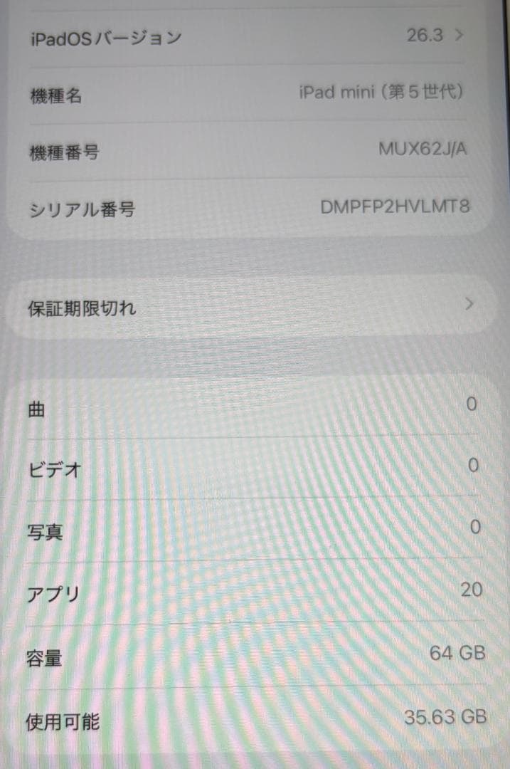 iPad mini 第5世代　Wi-Fi + Cellular