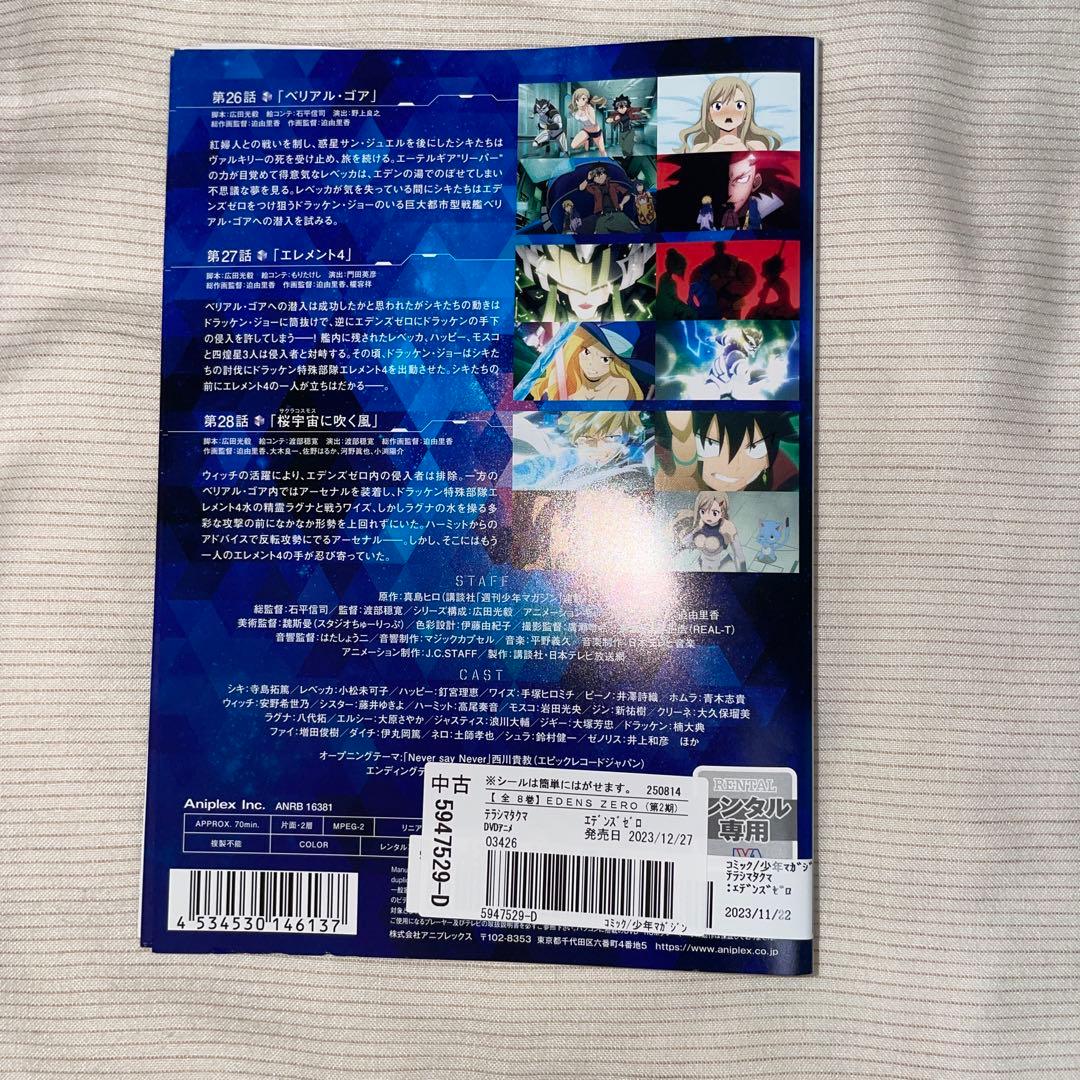 【DVD】EDENS ZERO エデンズゼロ 2期 9〜16巻 全巻セット