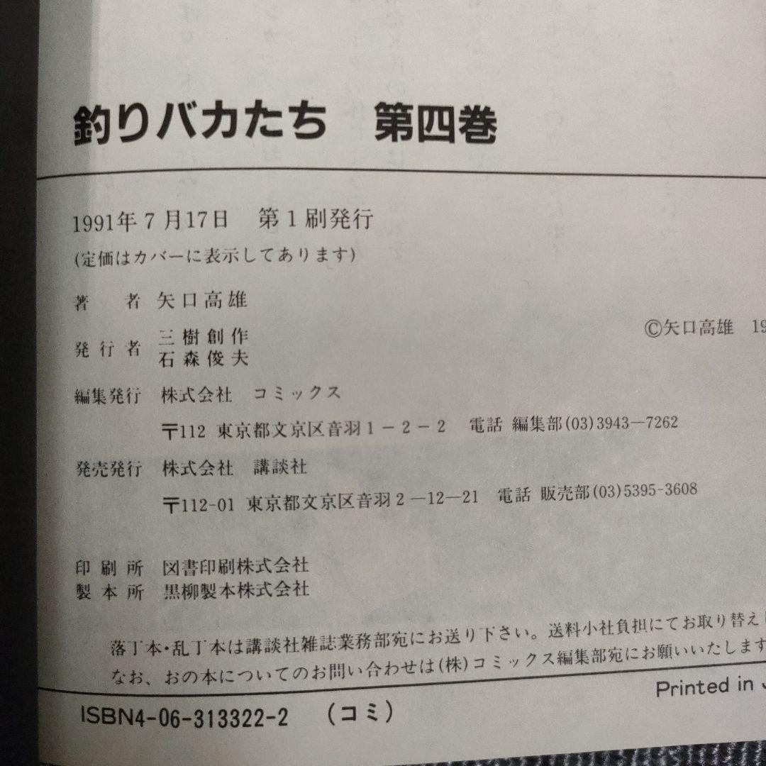 釣りバカたち　全７巻セット　完結　矢口高雄　良品　入手困難　オール初版本　希少