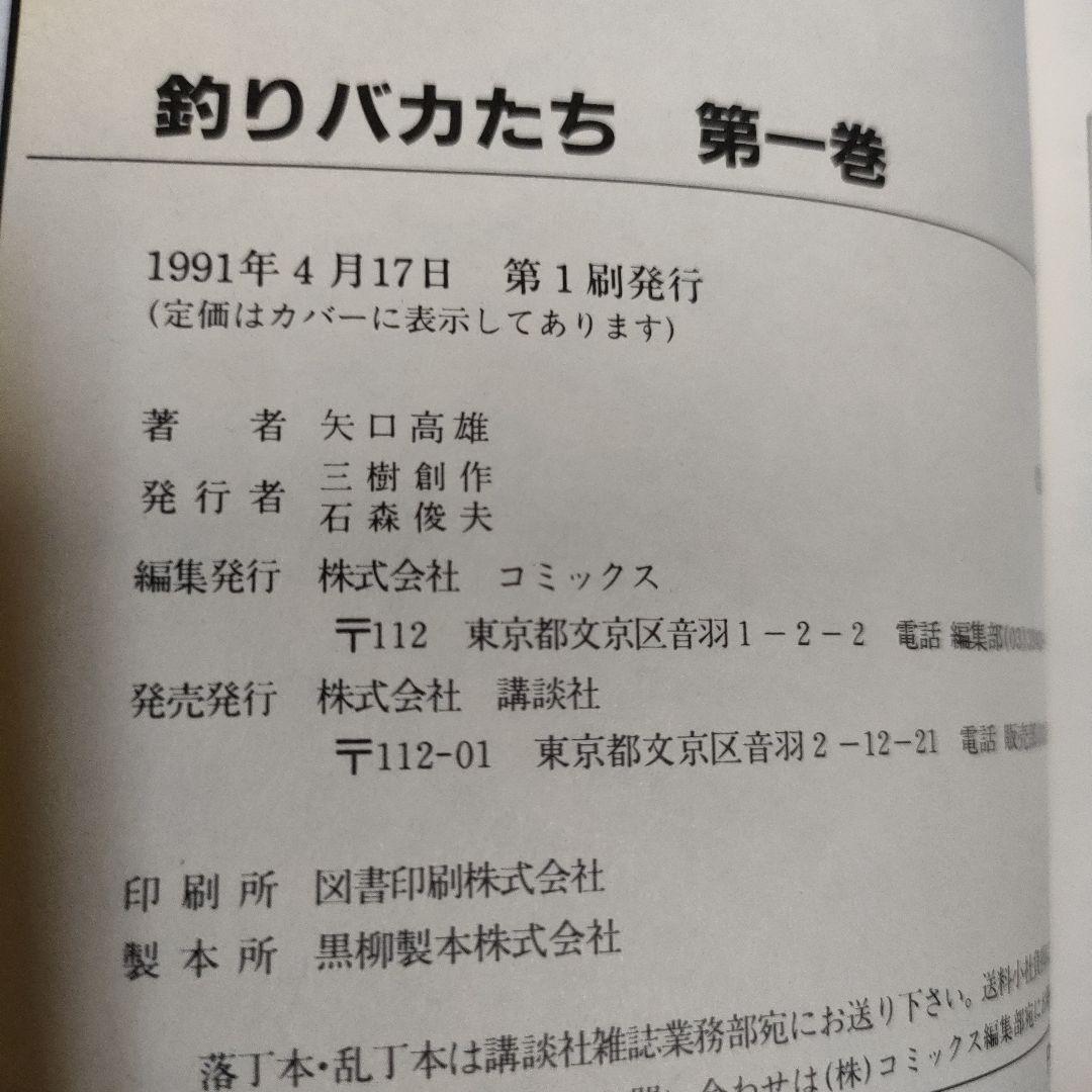 釣りバカたち　全７巻セット　完結　矢口高雄　良品　入手困難　オール初版本　希少