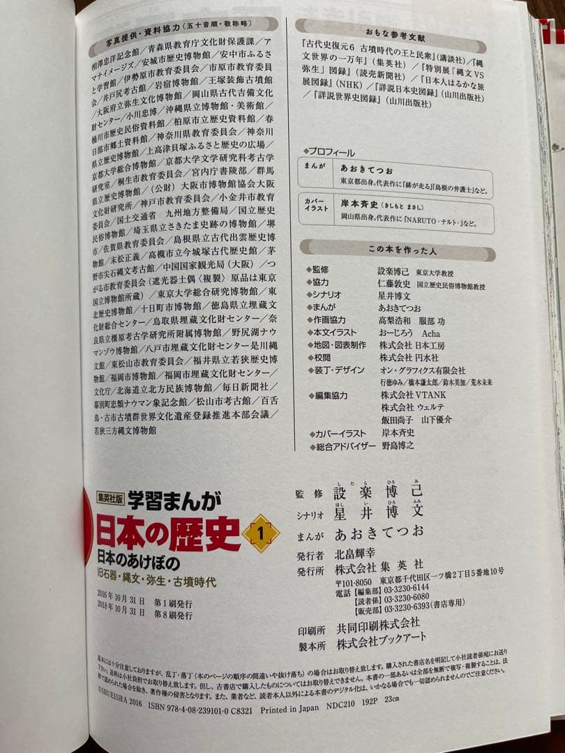学習まんが 日本の歴史 全20巻セット