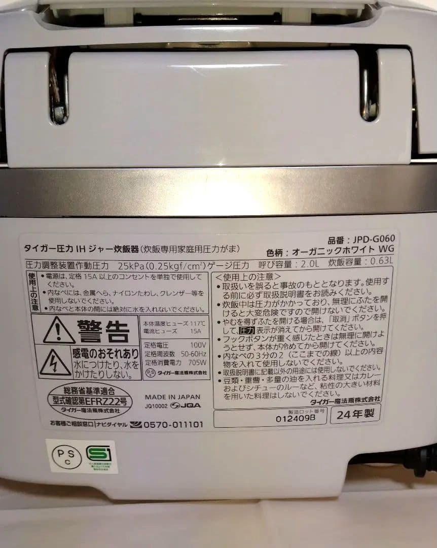 TIGER圧力IHジャー炊飯器〈炊きたて〉JPD-G060　3.5合　24年製