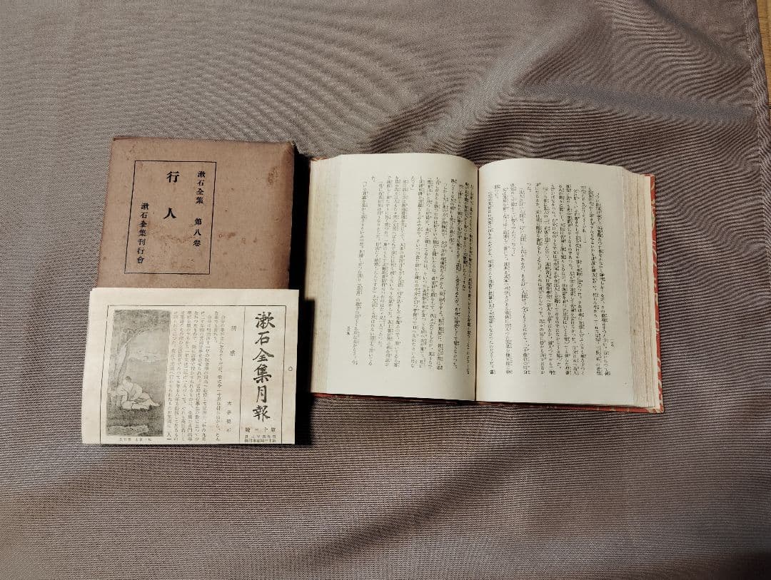 昭和三年 夏目漱石全集 1〜5, 8 ,11〜17巻
