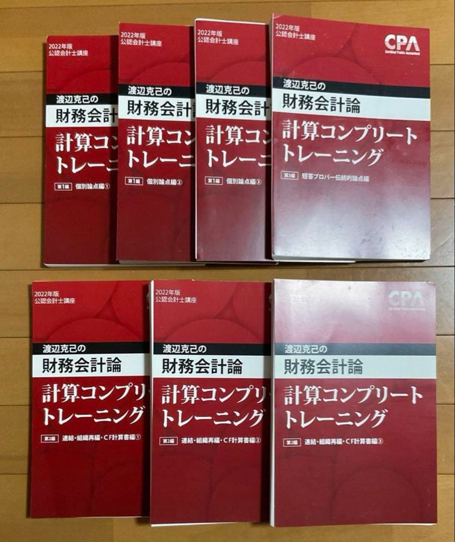 CPA '23年論文マスターコース(租税法以外)➕財務・管理コントレ2022年版