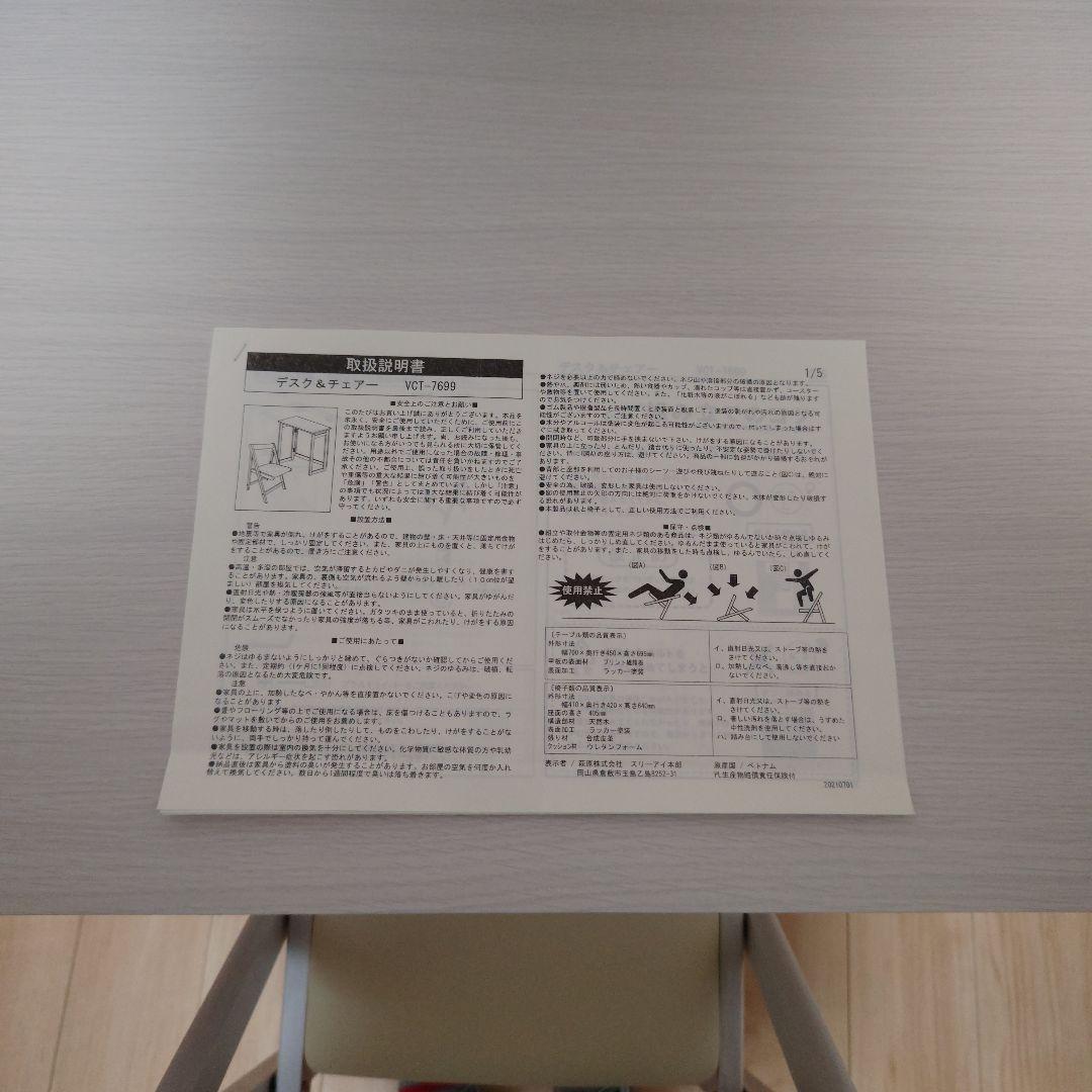 折り畳みデスク&チェアー