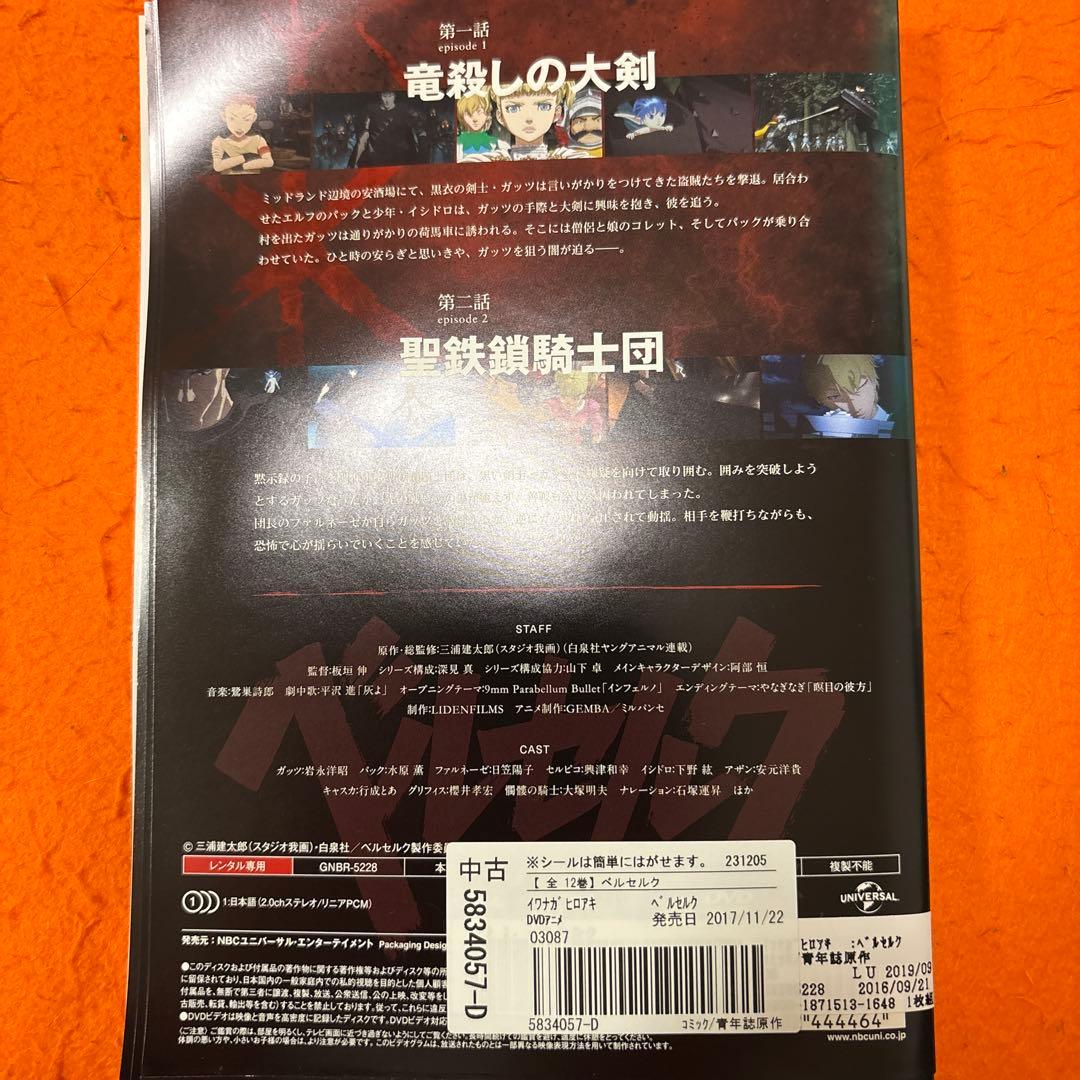 ベルセルク　 DVD 全巻セット　アニメ　全12巻
