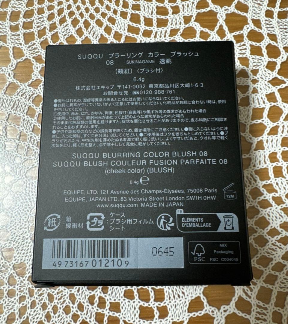 【新品未使用】SUQQU スック　ブラーリング　カラー　ブラッシュ　08 透眺