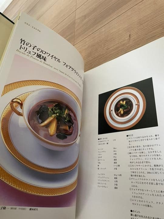 希少品　新洋風前菜　料理書