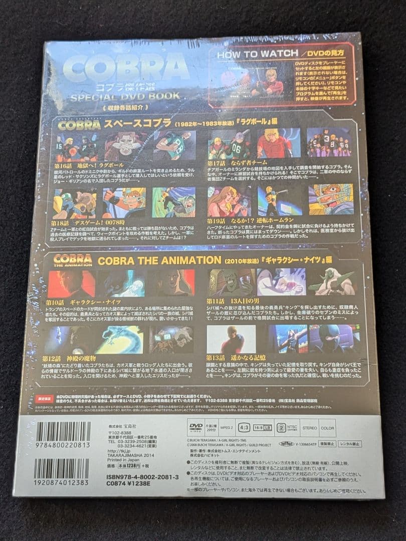 COBRA コブラ傑作選 SPECIAL DVD BOOK　アニメ　新品未開封