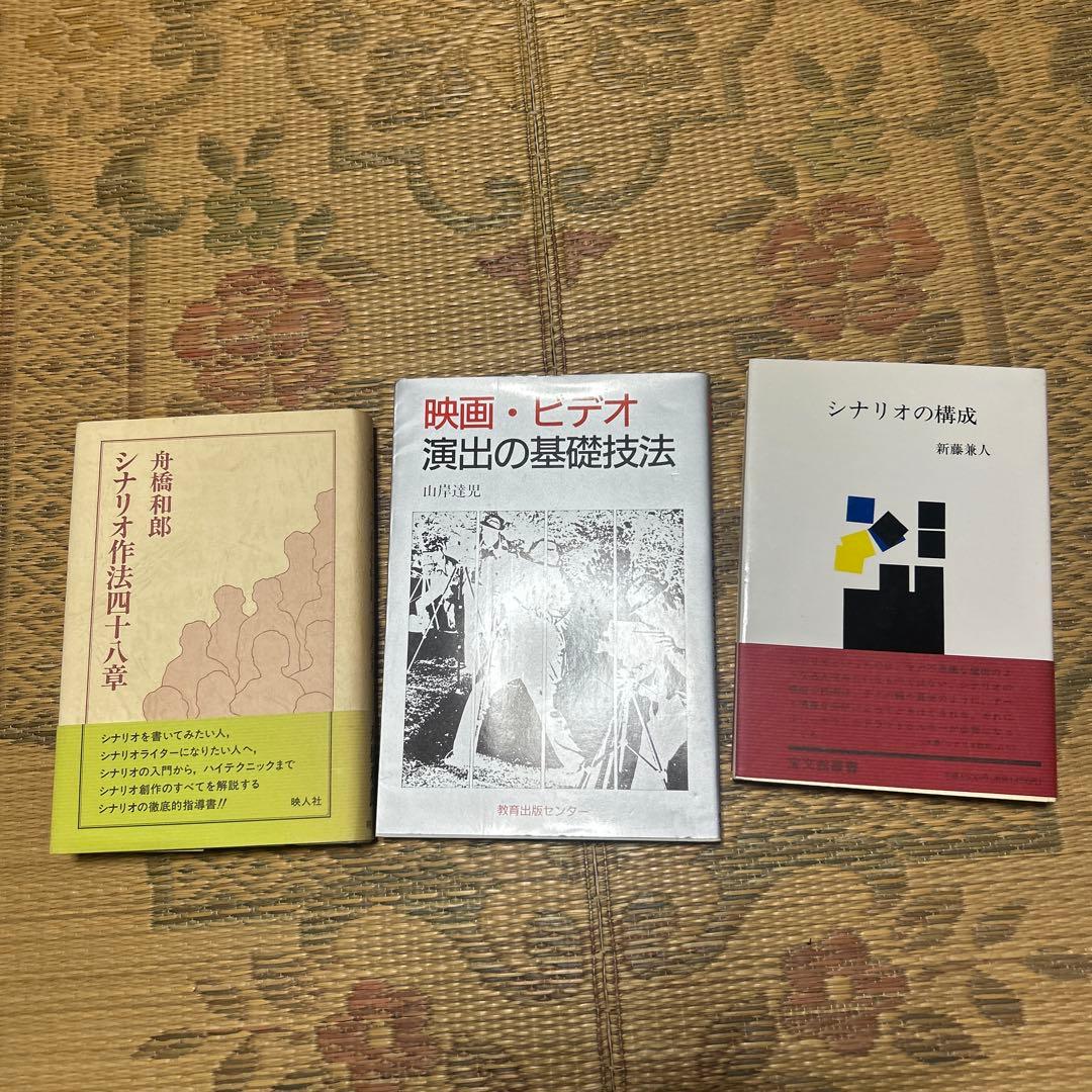 シナリオ、ドラマ本