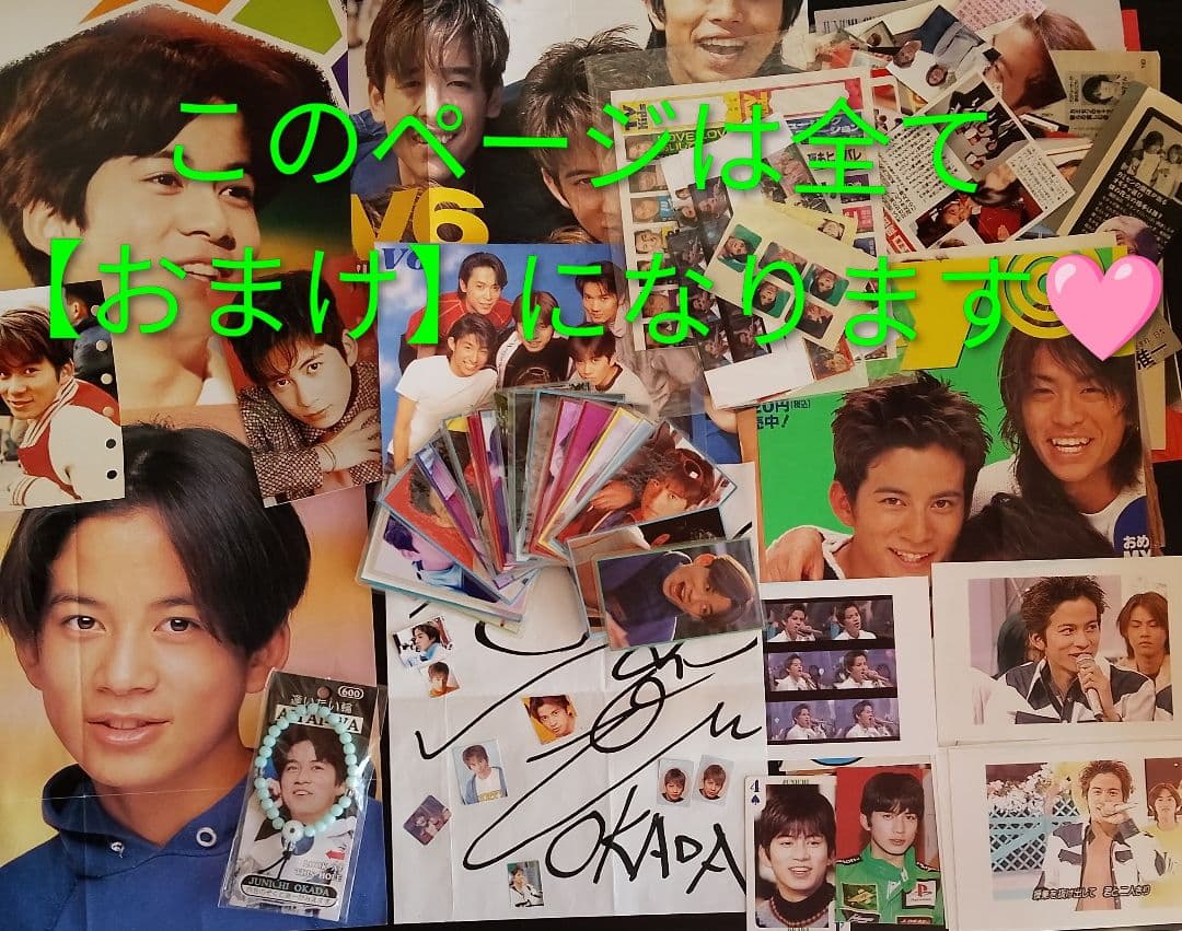 岡田准一　グッズ　まとめ売り　V6　STARTOENTERTAINMENT