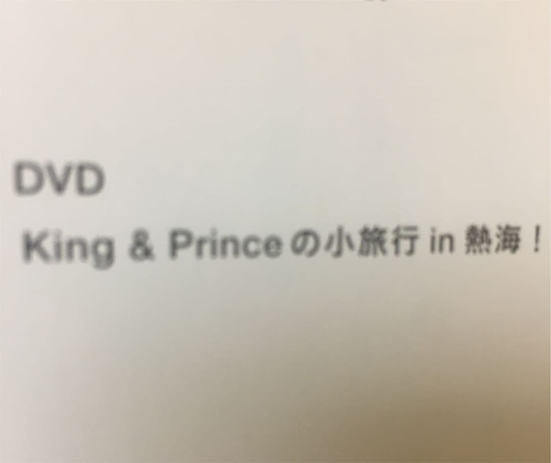 King & PrinceキンプリMr.5DearTiara盤　DVDのみ1枚