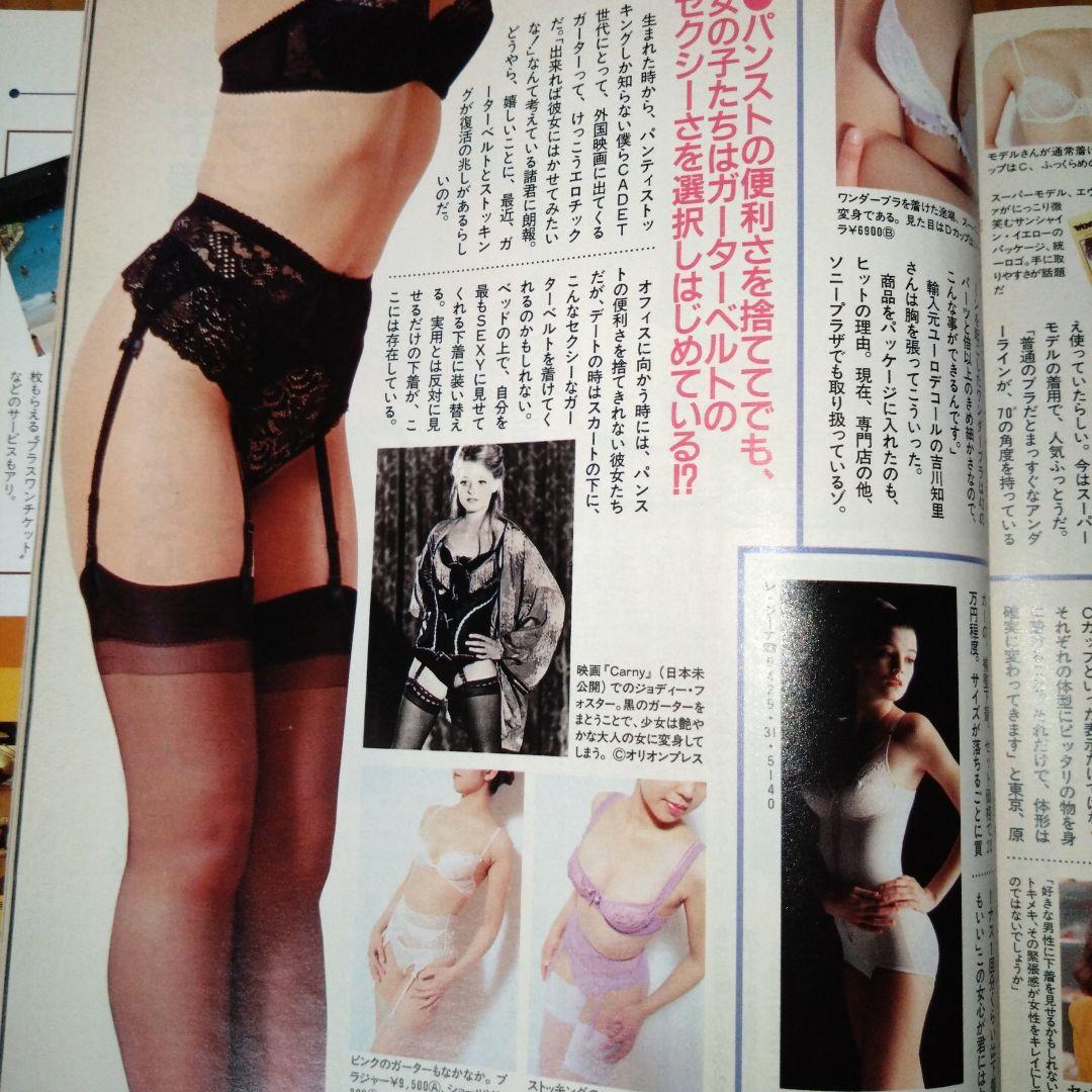 雑誌カデット　美脚特集　宝生舞（篠山紀信）