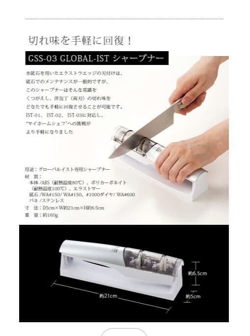 【新品】グローバル イストGLOBAL-IST シャープナー研ぎ器GSS-03