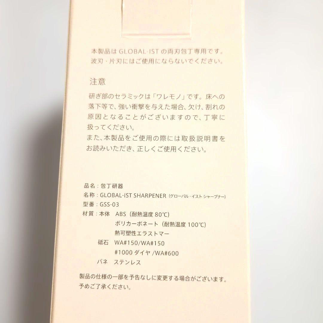 【新品】グローバル イストGLOBAL-IST シャープナー研ぎ器GSS-03