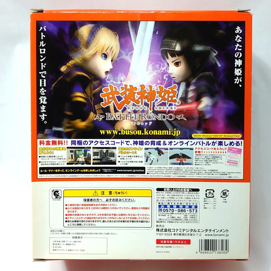 武装神姫 エスパディア＆ランサメント ２点セット