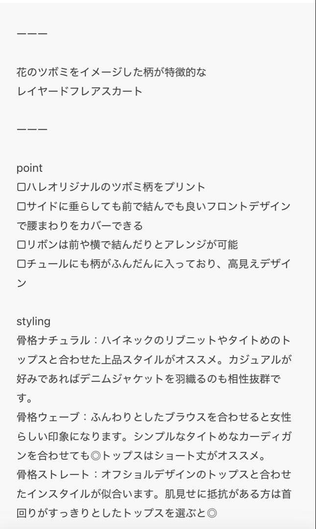HARE TSUBOMIレイヤースカート