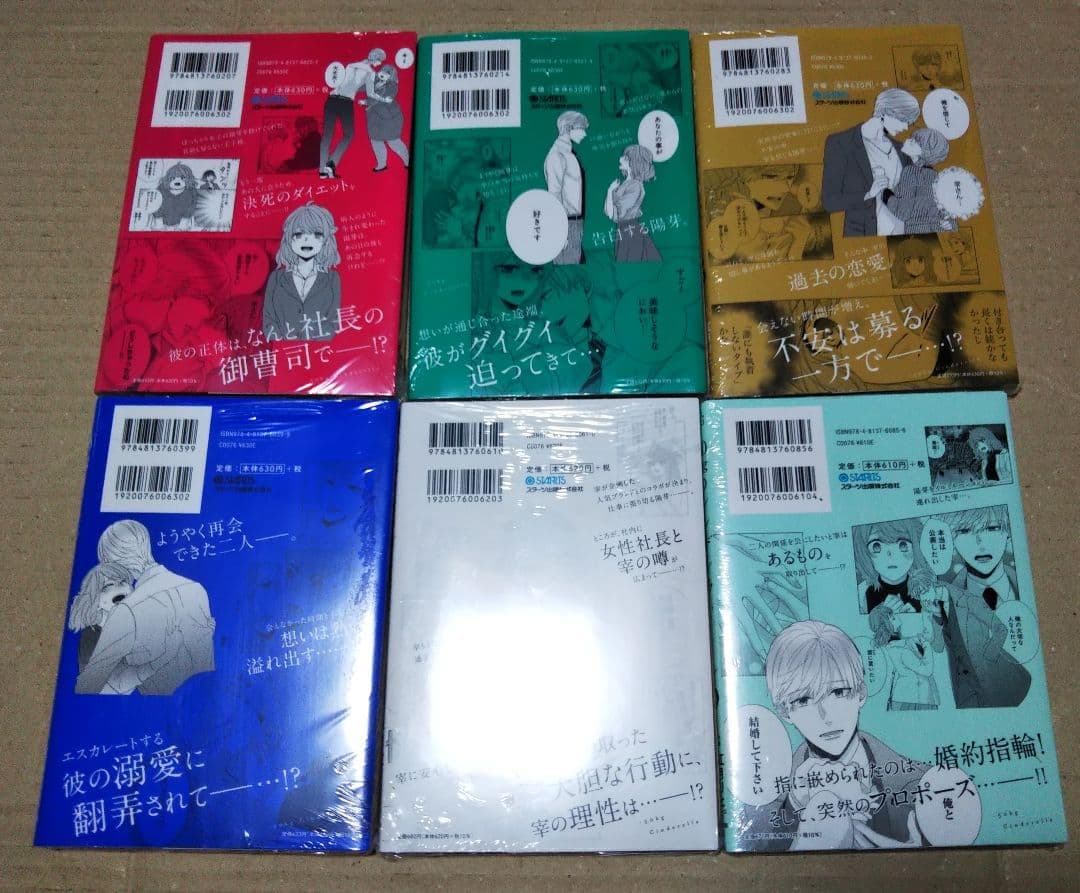 【サイン本】-50kgのシンデレラ 1～６