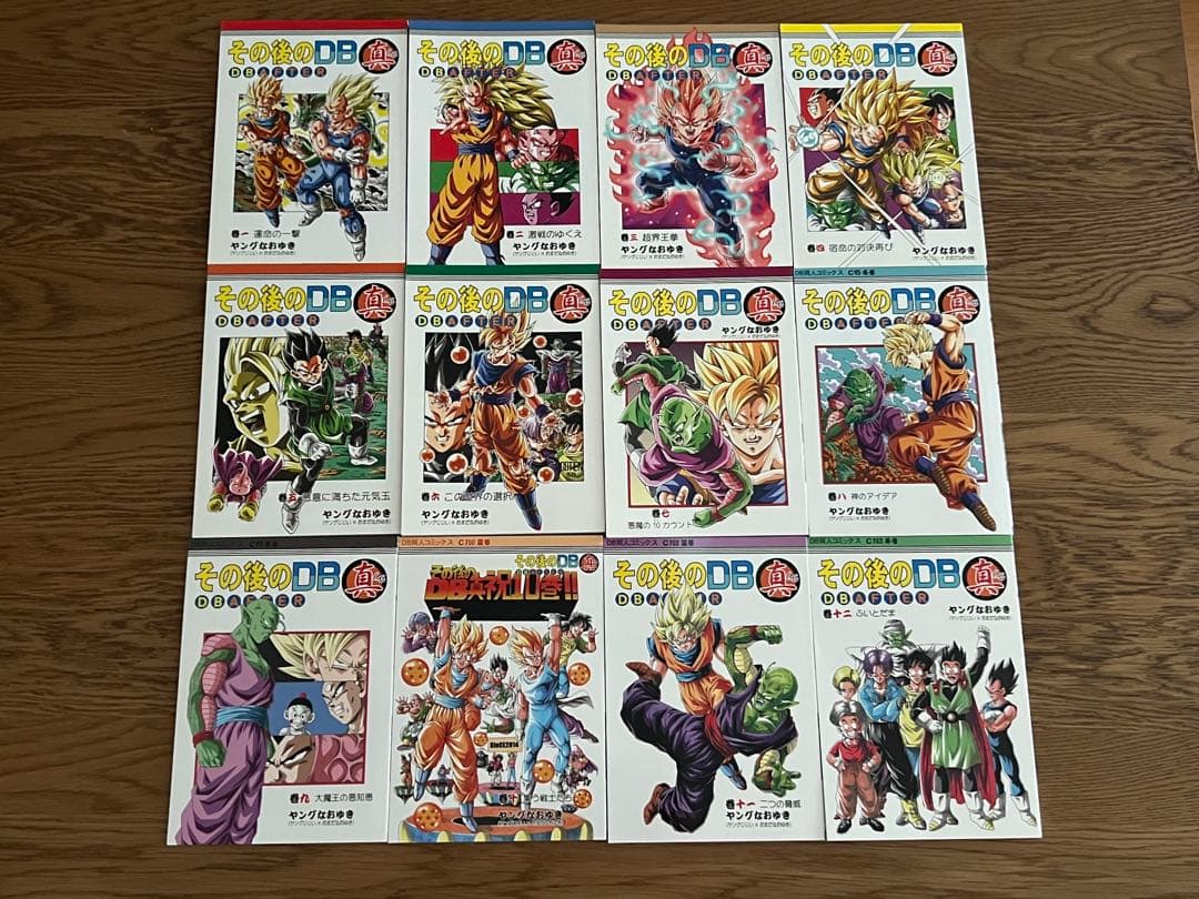 ドラゴンボール その後のDB 真 DBAFTER 12冊 ヤングなおゆき 鳥山明