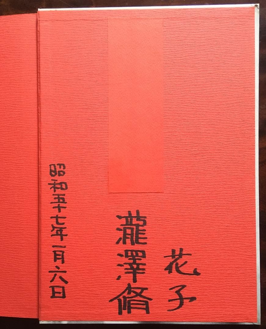 ★初版絶版希少★瀧澤脩写真集【私の女】